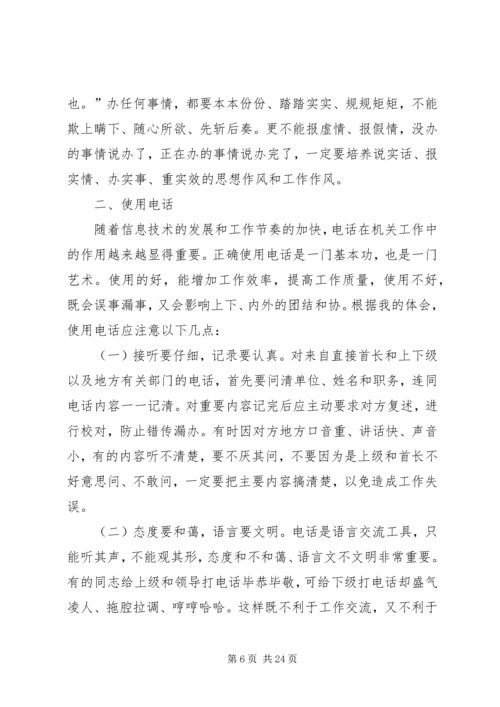 关于办事办文办会的问题.docx