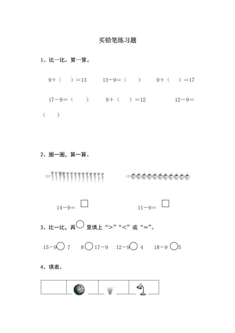 2023年新版北师大版小学一年级下册数学练习题库.docx