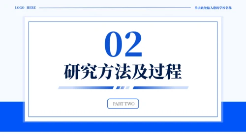 蓝色通用简约学术毕业论文答辩PPT模板