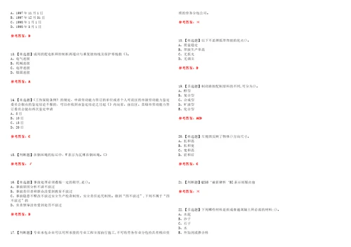 2022年机械员通用基础机械员资格考试模拟实操训练一含答案试卷号：56