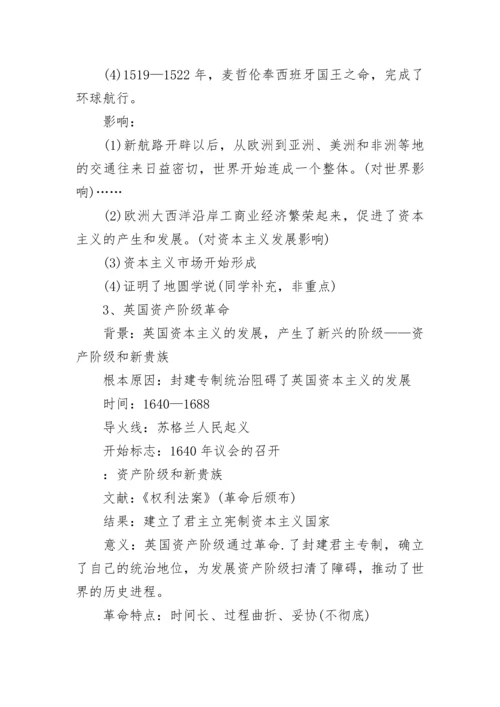 初三历史知识点人教版.docx