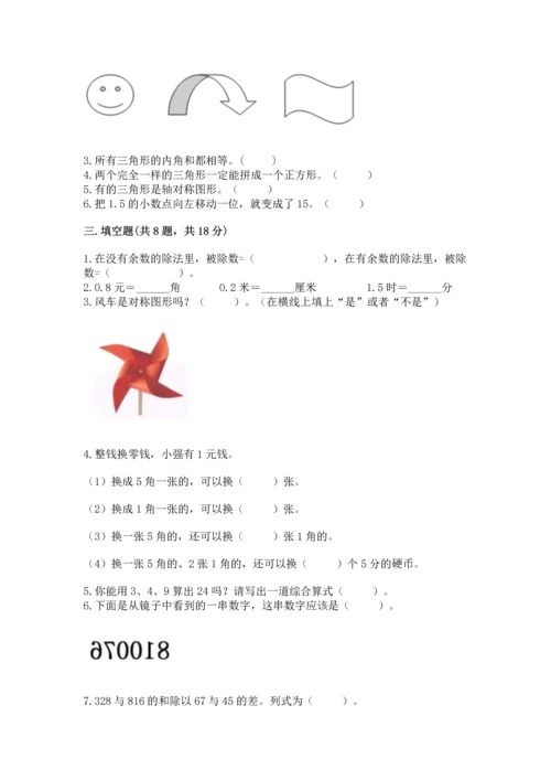 小学四年级下册数学期末测试卷附参考答案（基础题）.docx