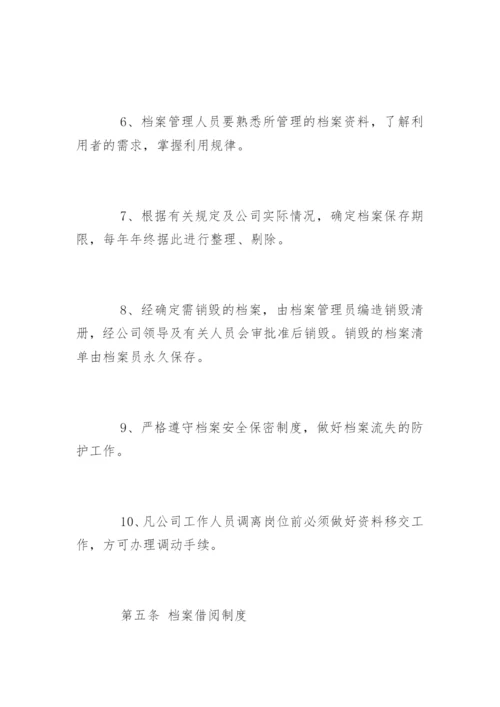 档案管理制度内容.docx