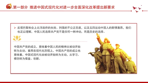 深入学习领会党的二十届三中全会精神进一步全面深化改革专题党课PPT
