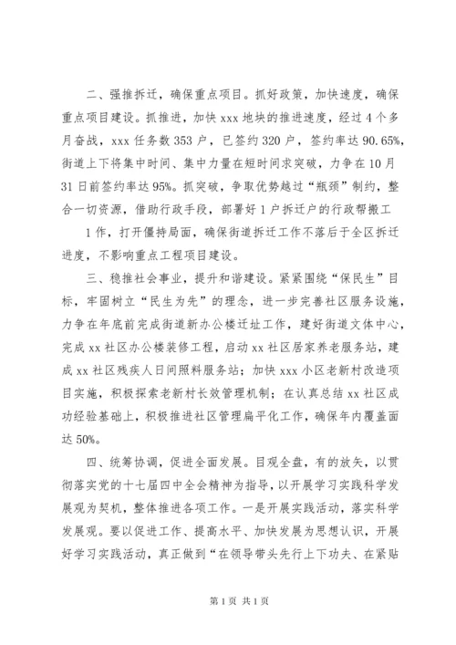 坚定信心攻坚克难为完成全年目标任务而努力奋战.docx