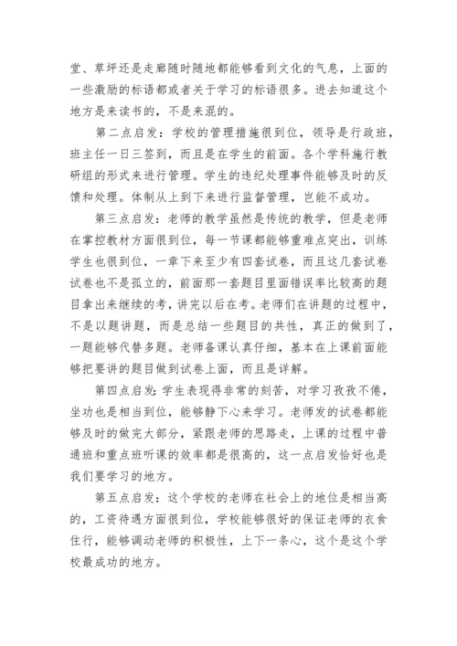 2023年教师外出学习心得体会.docx