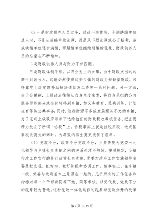 乡镇管理体制改革中的行政执法体制改革问题.docx