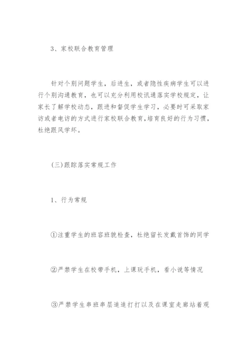 班主任工作计划初中.docx