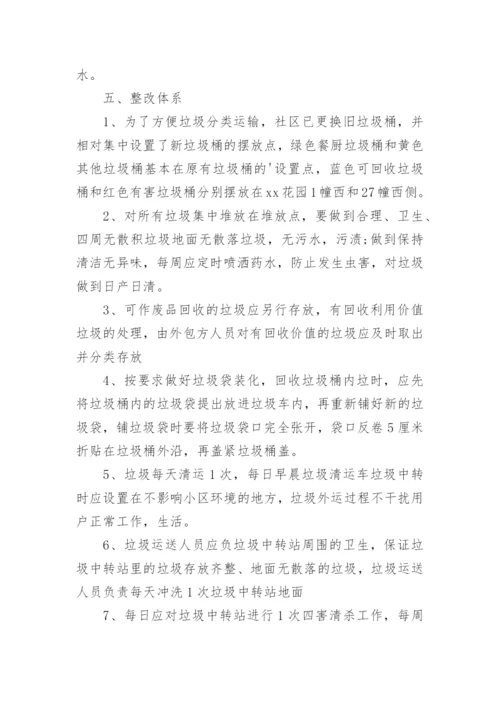 小区生活垃圾分类工作方案.docx