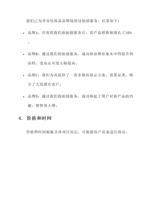 化妆产品拍摄服务方案