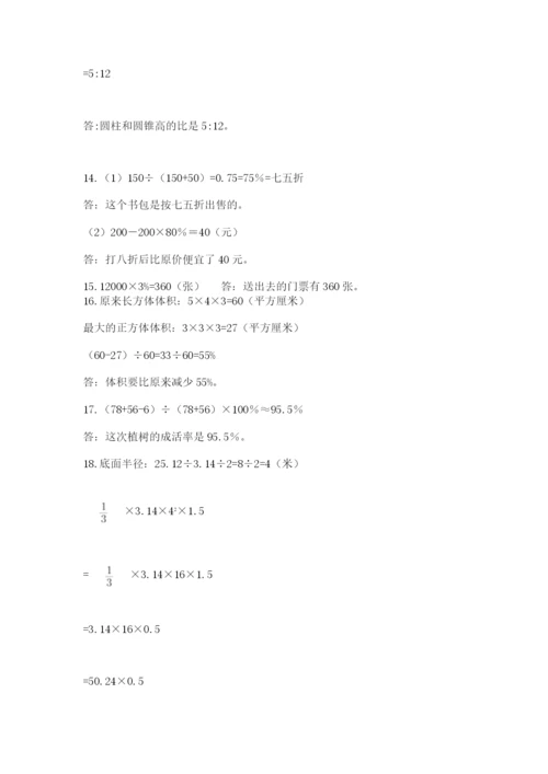 六年级小升初数学应用题50道附参考答案【实用】.docx
