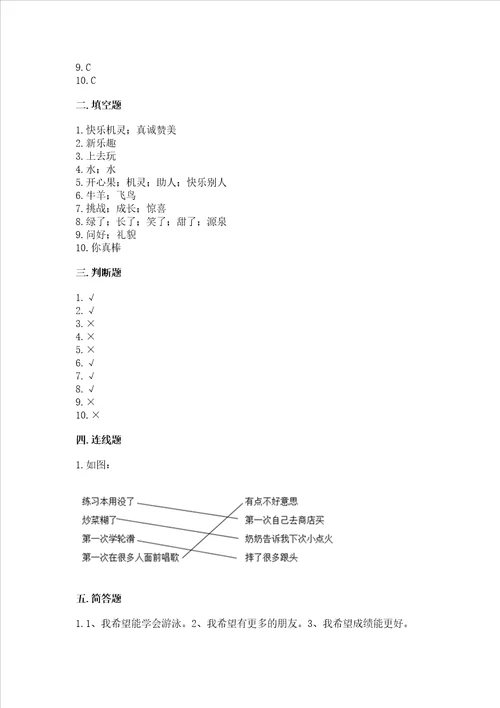 部编版二年级下册道德与法治期末考试试卷及答案真题汇编