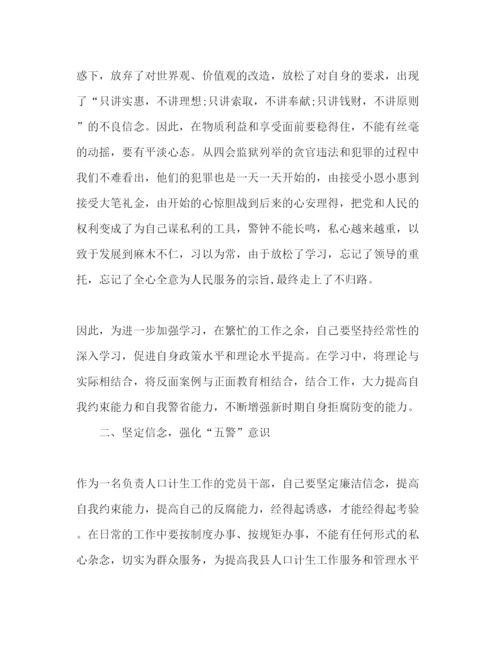 精编廉政警示教育学习心得体会范文精选多篇2.docx