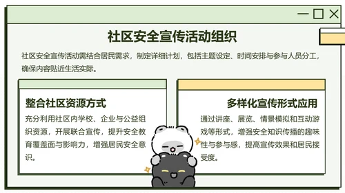黑白猫绿色卡通风安全教育