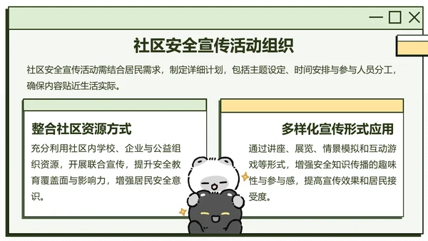黑白猫绿色卡通风安全教育