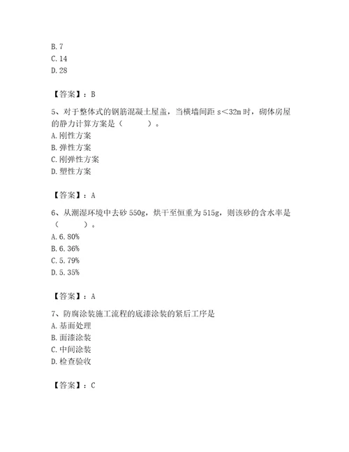 2023年施工员之土建施工基础知识考试题库含答案黄金题型