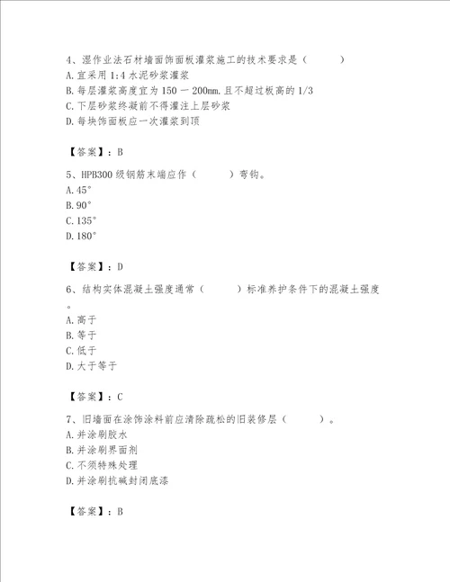 2023年质量员土建质量专业管理实务题库及参考答案基础题