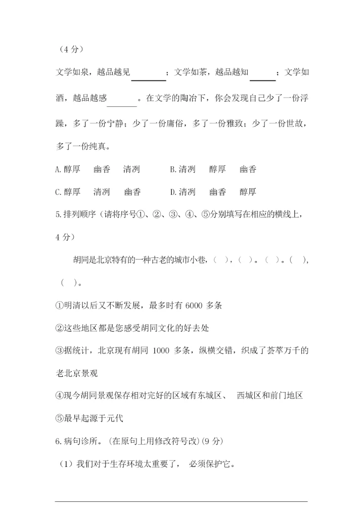 【精品】部编版小升初语文考试试卷附答案082321.docx