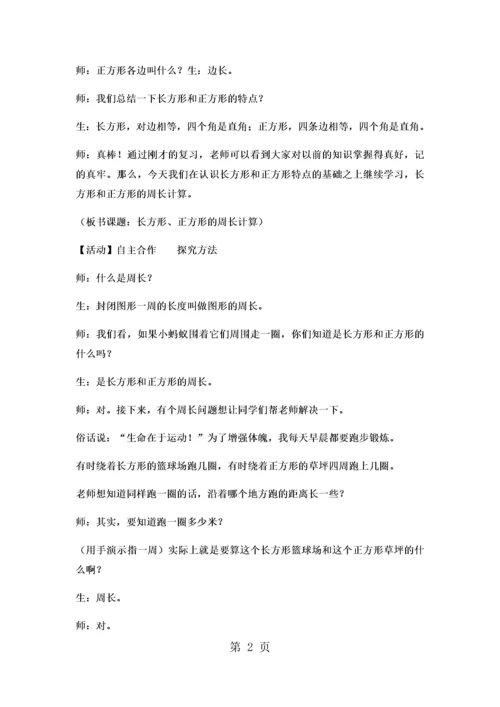 三年级上数学教案 长方形和正方形的周长运算5_冀教版.docx