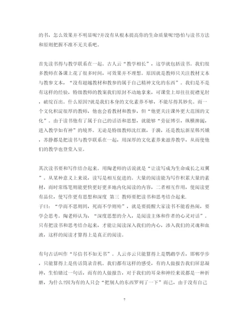 精编中学教师读书心得体会范文.docx