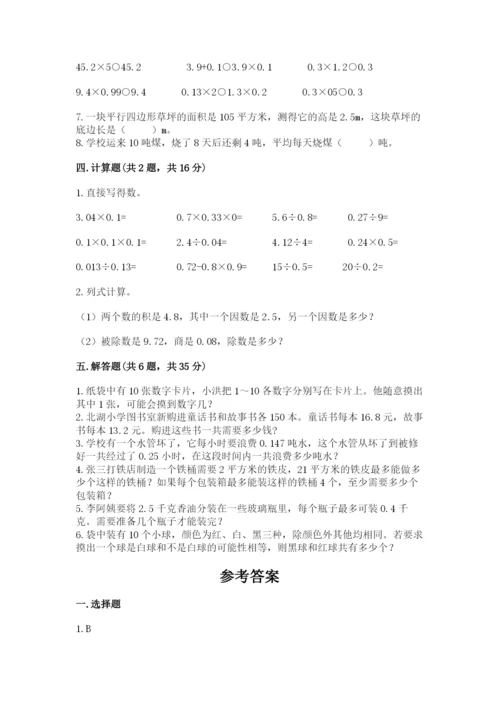 小学五年级上册数学期末测试卷及1套参考答案.docx