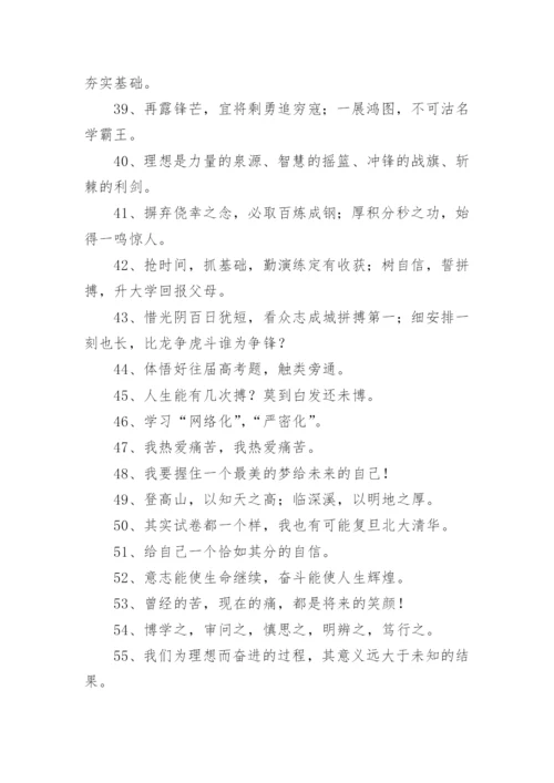 高三新学期开学激励标语.docx