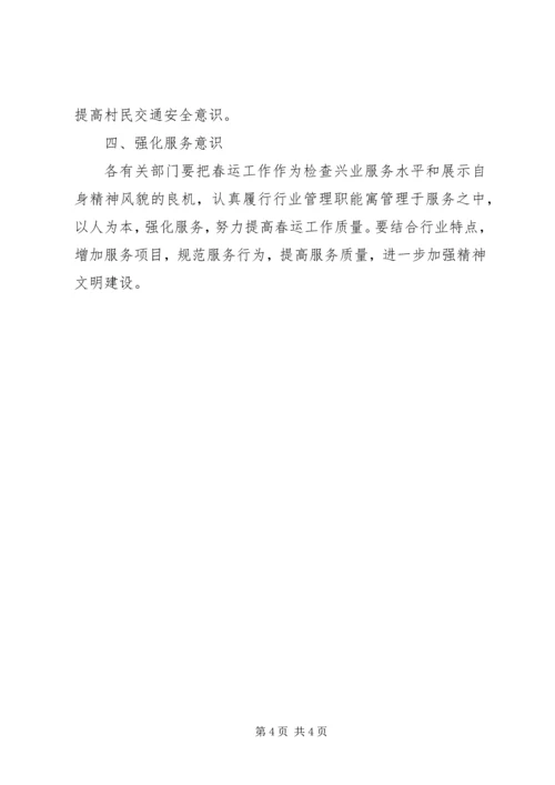 镇政府春运工作实施方案.docx