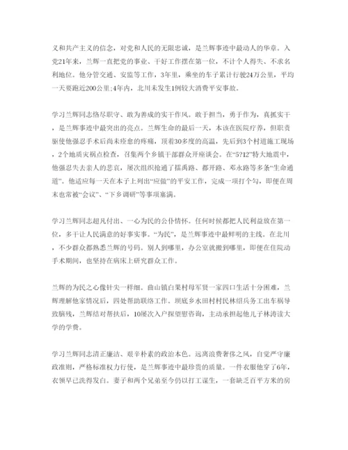 精编学习兰辉同志参考心得体会参考范文.docx
