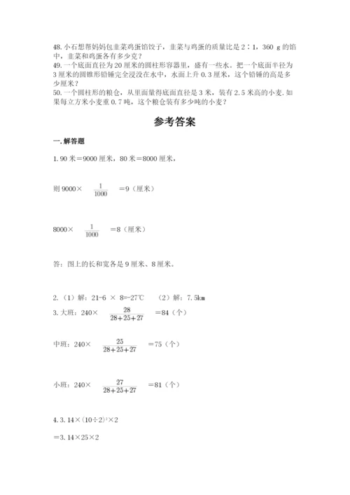 六年级小升初数学应用题50道含答案（预热题）.docx