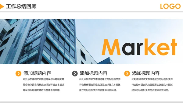 2019市场部销售年终工作总结PPT模板
