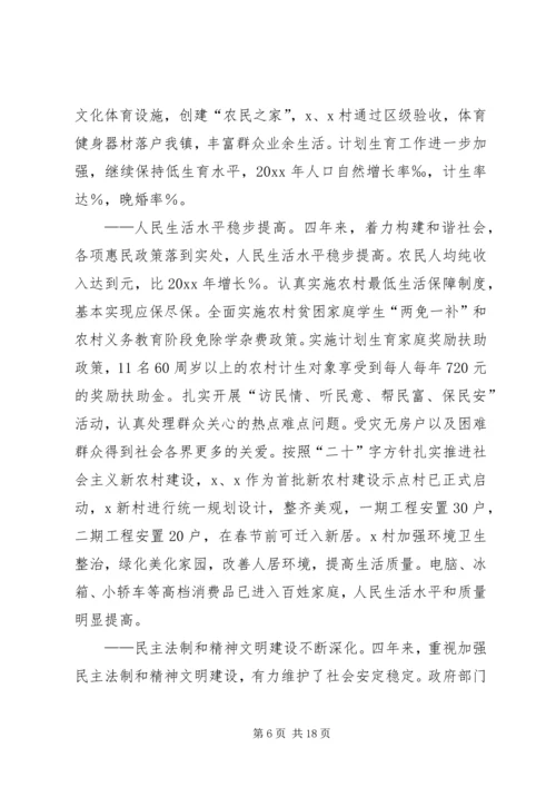 人大会上乡镇政府工作报告.docx