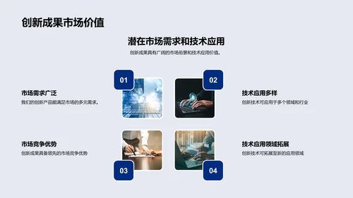 月度科技研发汇报PPT模板