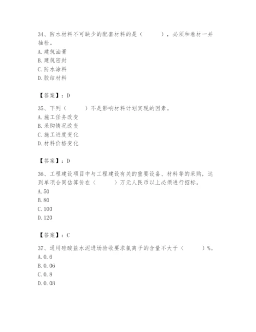 2024年材料员之材料员专业管理实务题库附参考答案【基础题】.docx