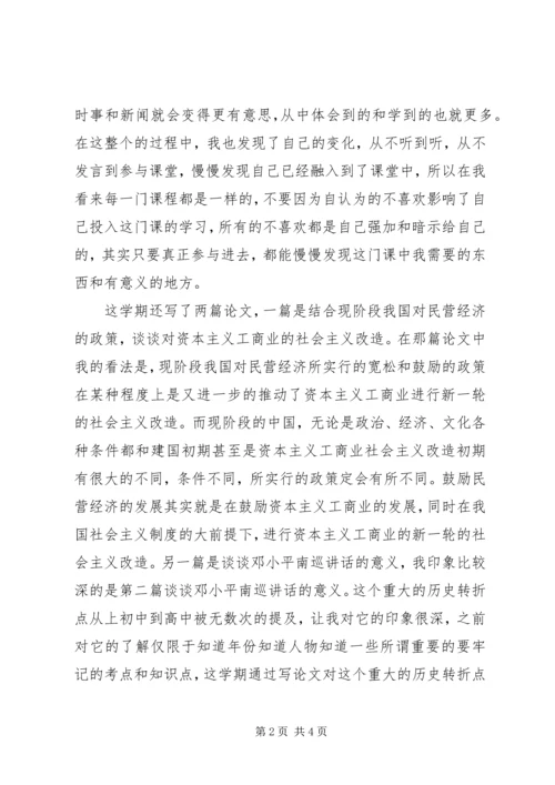 大学生毛概学习体会.docx