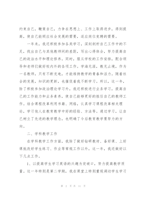 小学教师教学总结.docx