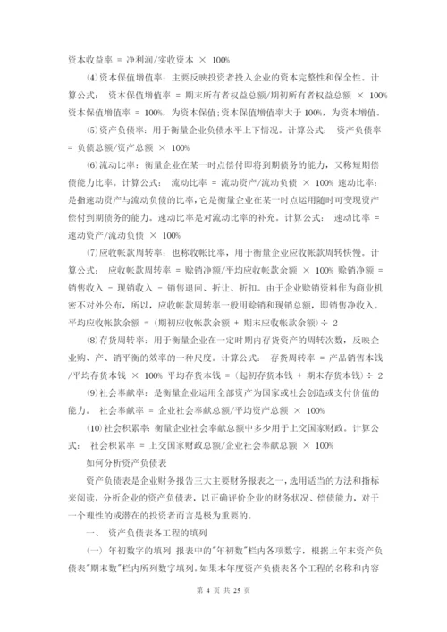 财务分析报告法宝.docx