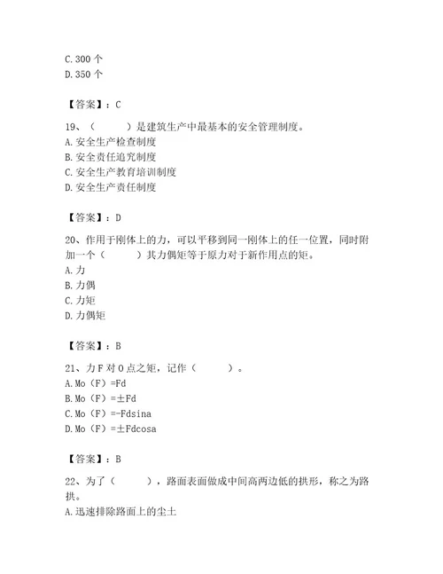 2023年质量员之市政质量基础知识题库考点提分