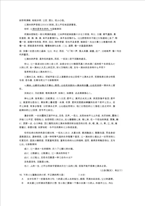 高考语文模拟试卷