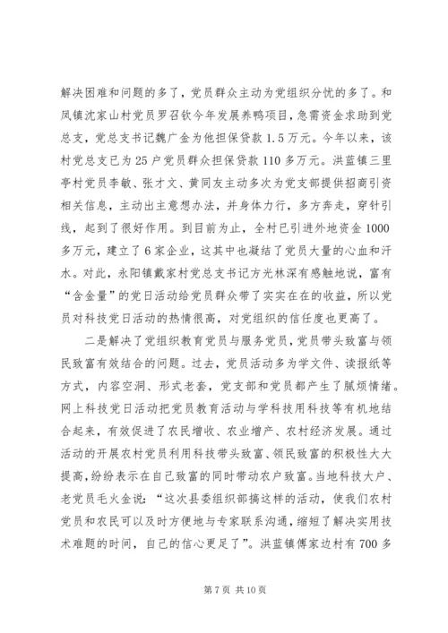 科技党日活动的实践与探索.docx