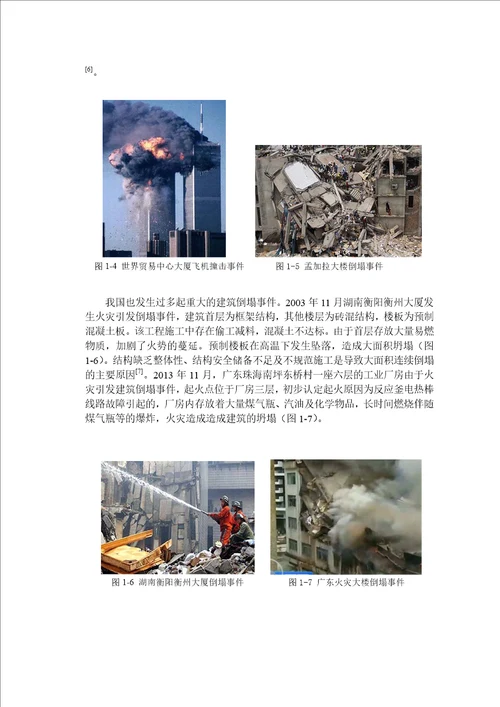 基于替代路径法的结构抗连续倒塌能力研究结构工程专业毕业论文