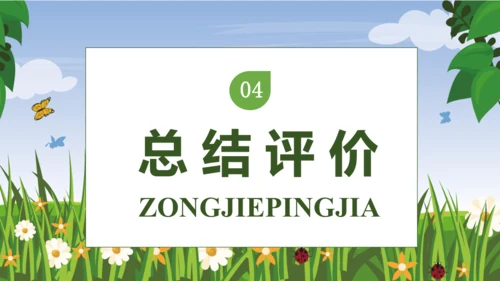【核心素养】部编版语文四年级下册-习作例文：交流平台与初试身手（课件）
