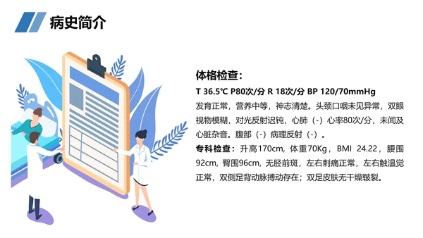 糖尿病患者护理查房听诊器PPT模板