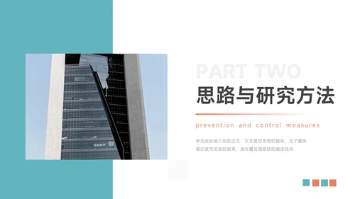 红蓝实用干净简约论文答辩PPT模板