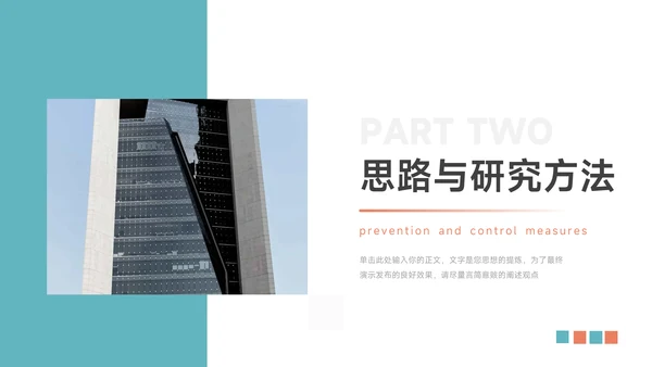 红蓝实用干净简约论文答辩PPT模板