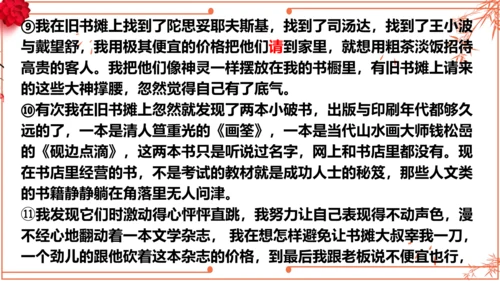 2022-2023学年初二散文综合复习