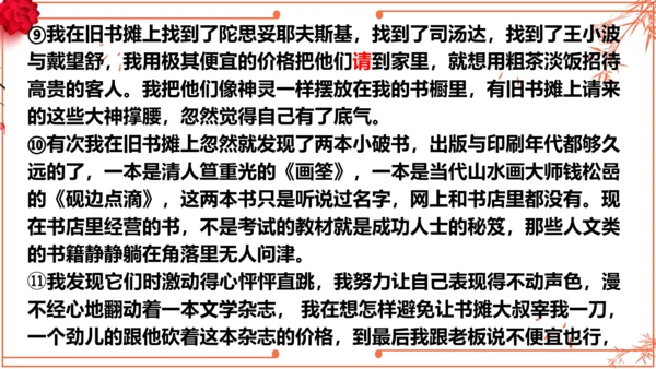 2022-2023学年初二散文综合复习