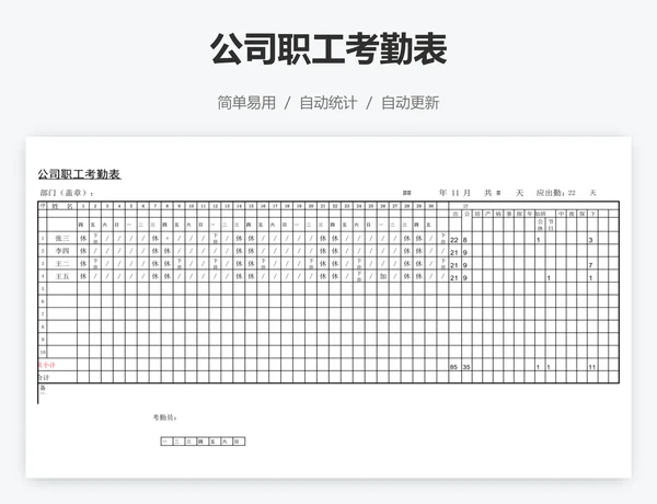 公司职工考勤表