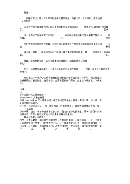 县少先队员主要事迹