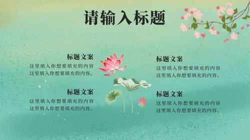 绿色中国风古诗鉴赏PPT模板