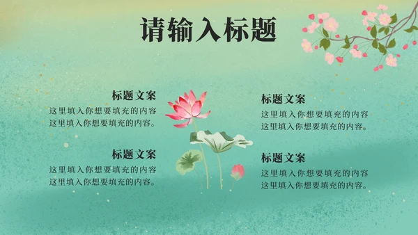 绿色中国风古诗鉴赏PPT模板